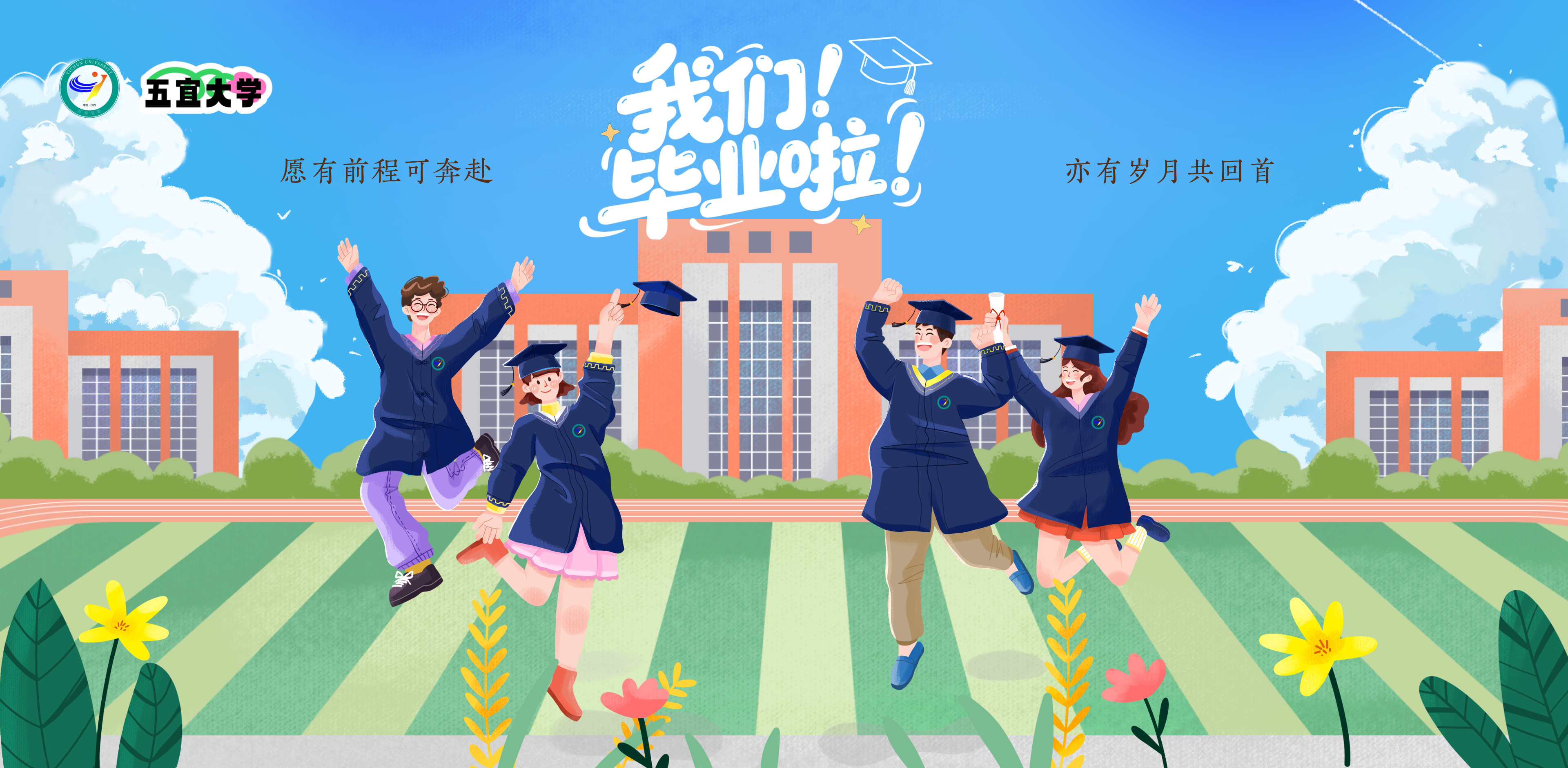 祝我校2025届毕业生一路顺风...