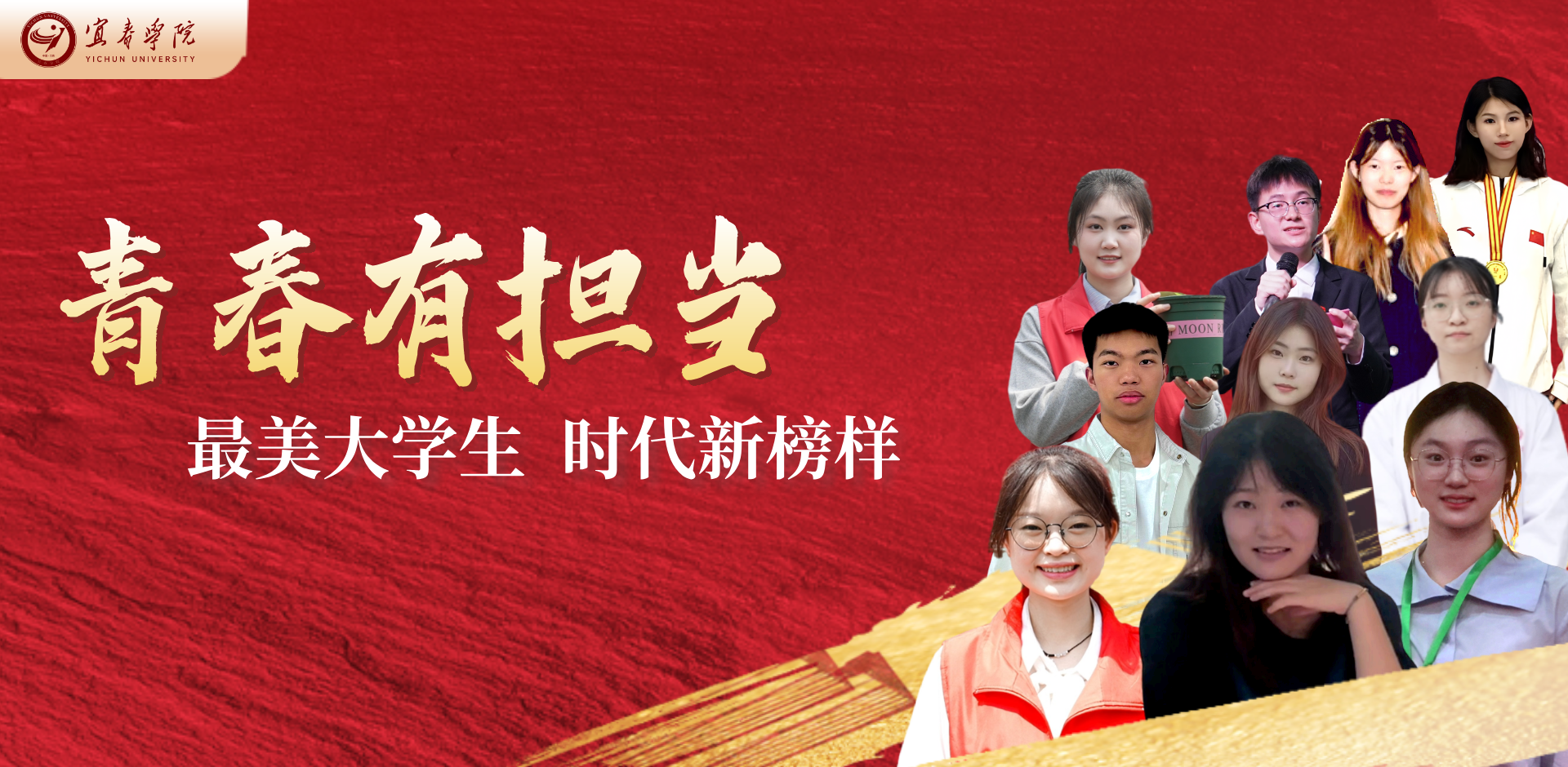 奋斗的青春最美丽，担当的大学生...