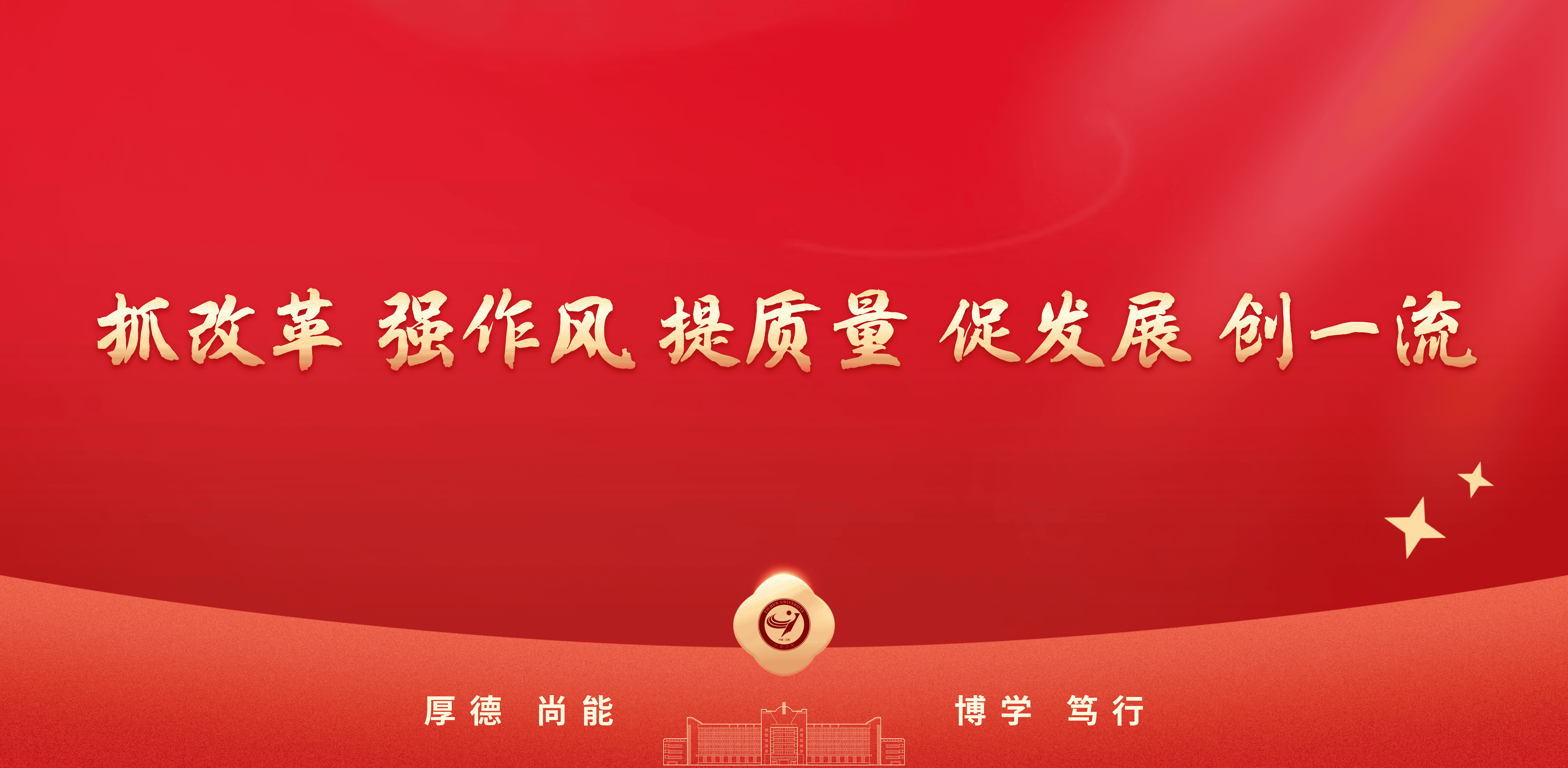 建设有特色高水平的地方应用型大...