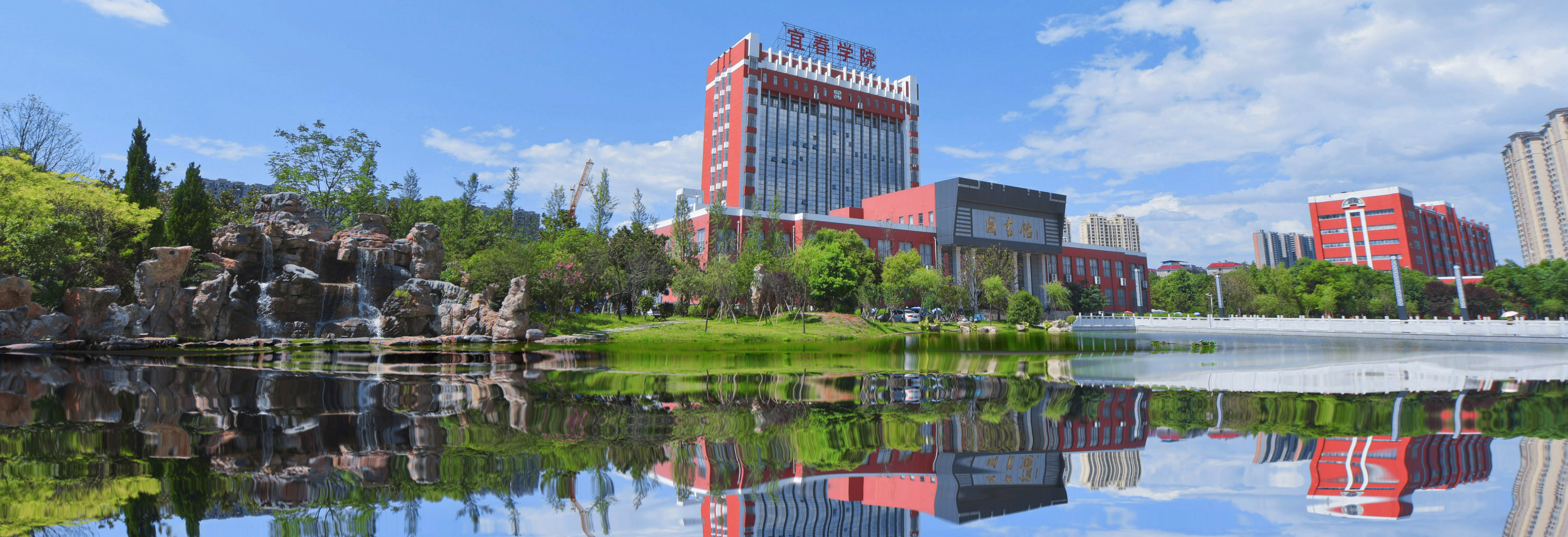 宜春学院人工智能与信息工程学院...